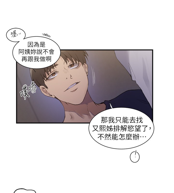 第280话-不然阿姨妳帮我解套啊 - 第118.jpg页