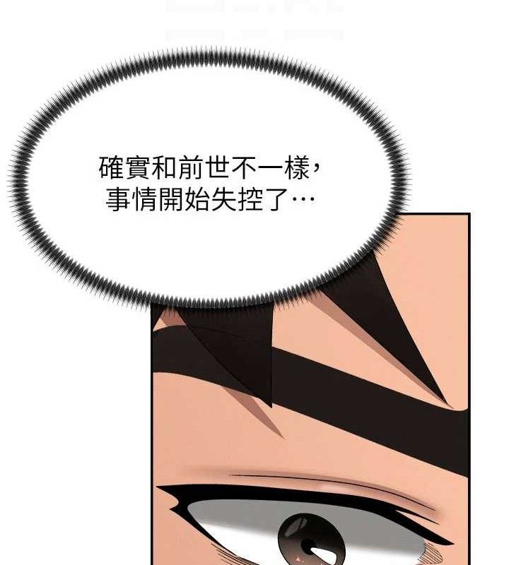 第17话-藉酒强吻心上人 - 第79.jpg页