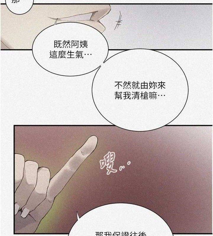 第281话-阿姨妳怎么已经湿了? - 第5.jpg页