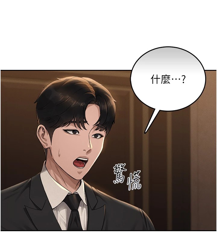 第1话-管理员的第一个任务 - 第99.jpg页