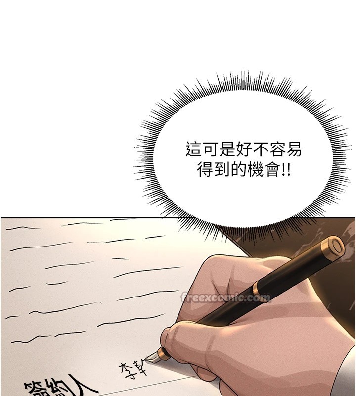 第1话-管理员的第一个任务 - 第112.jpg页