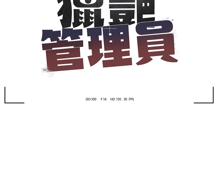 第2话-偷窥女住户的私生活 - 第16.jpg页