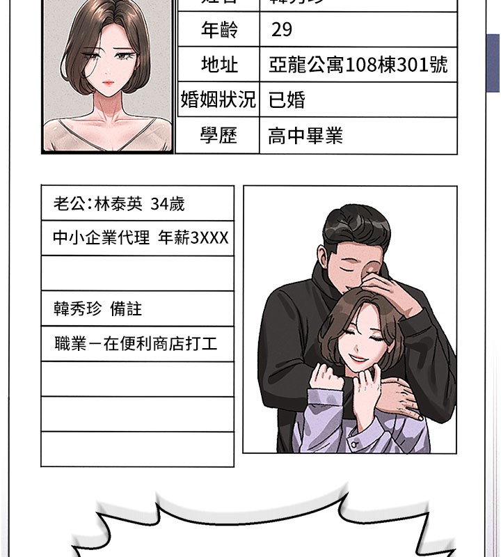 第3话-被抓到把柄的下场 - 第174.jpg页