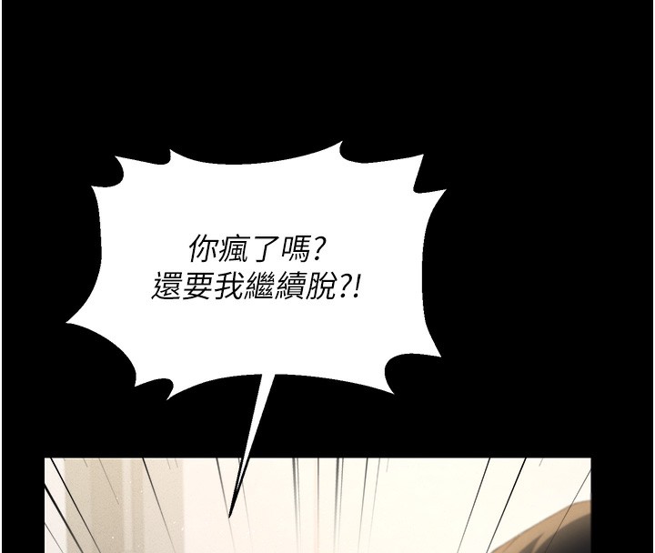 第3话-被抓到把柄的下场 - 第234.jpg页