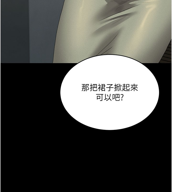 第3话-被抓到把柄的下场 - 第243.jpg页