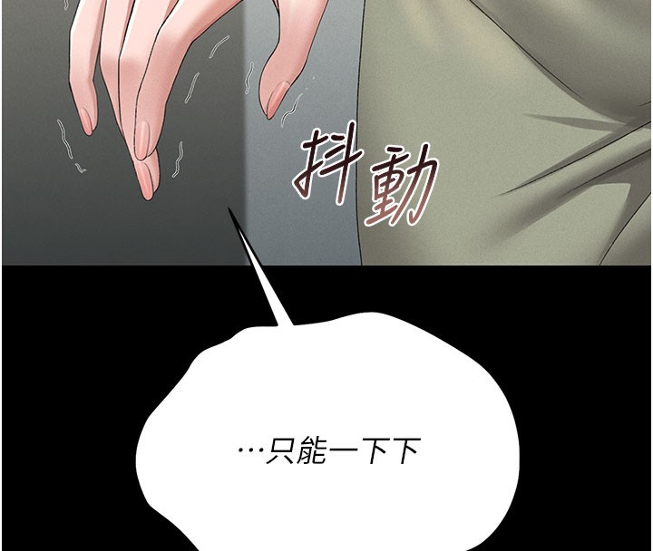 第3话-被抓到把柄的下场 - 第245.jpg页