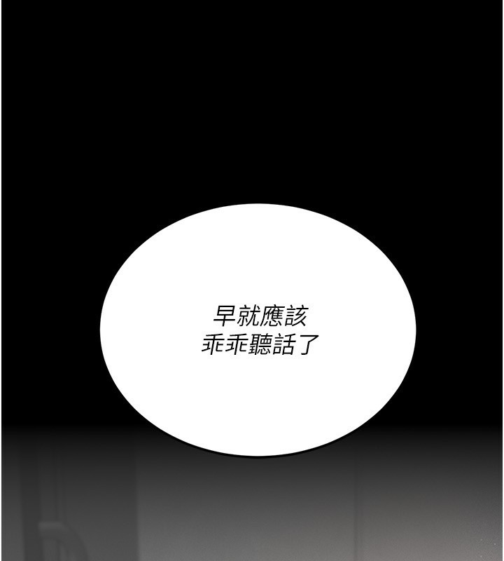 第4话-嘴上说不要，下面却湿透了 - 第104.jpg页