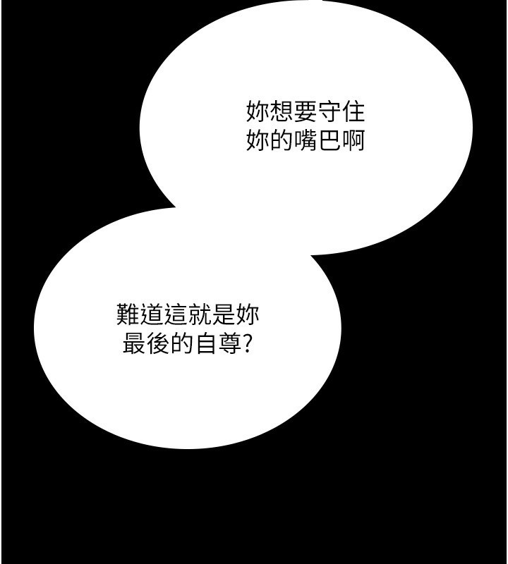 第4话-嘴上说不要，下面却湿透了 - 第230.jpg页