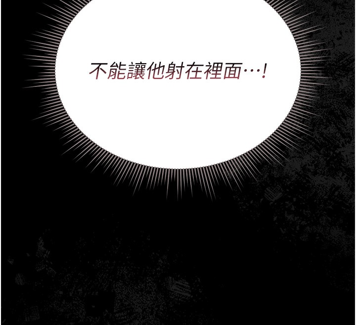 第5话-人妻还这么紧，合理吗? - 第204.jpg页