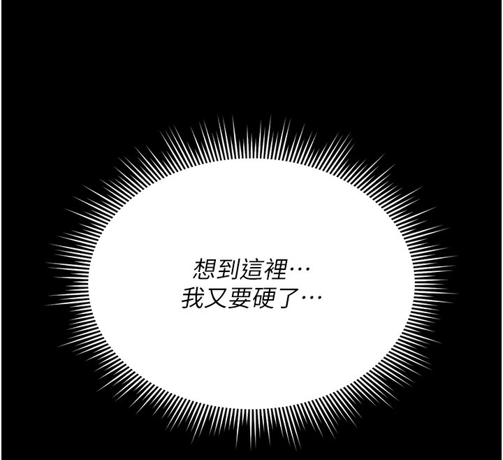 第6话-背德的绝妙快感 - 第97.jpg页