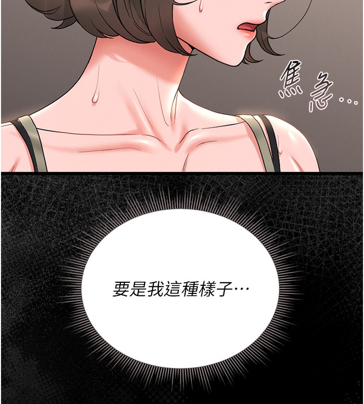 第6话-背德的绝妙快感 - 第150.jpg页