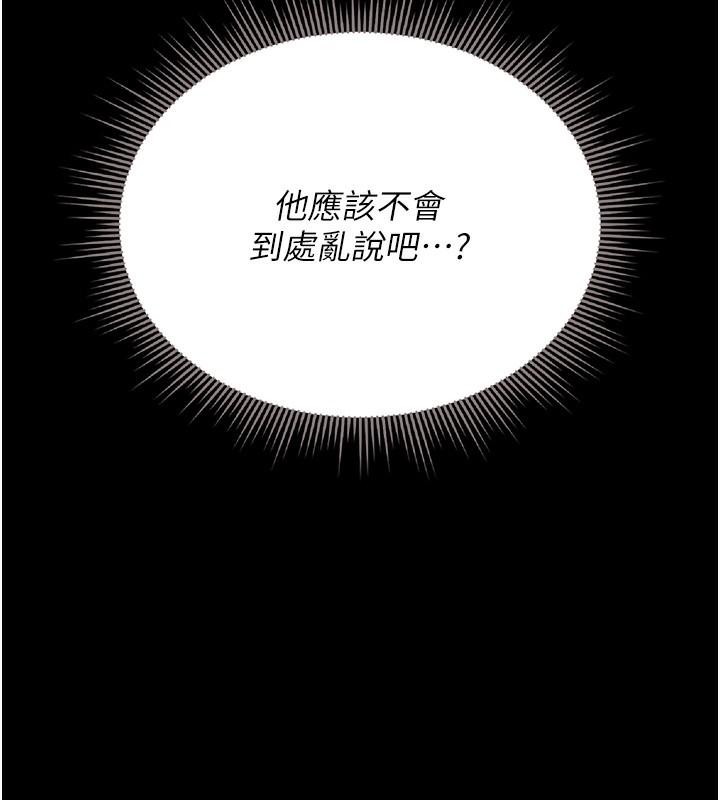 第6话-背德的绝妙快感 - 第202.jpg页