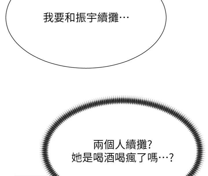 第18话-动作轻点，别吵醒她 - 第29.jpg页