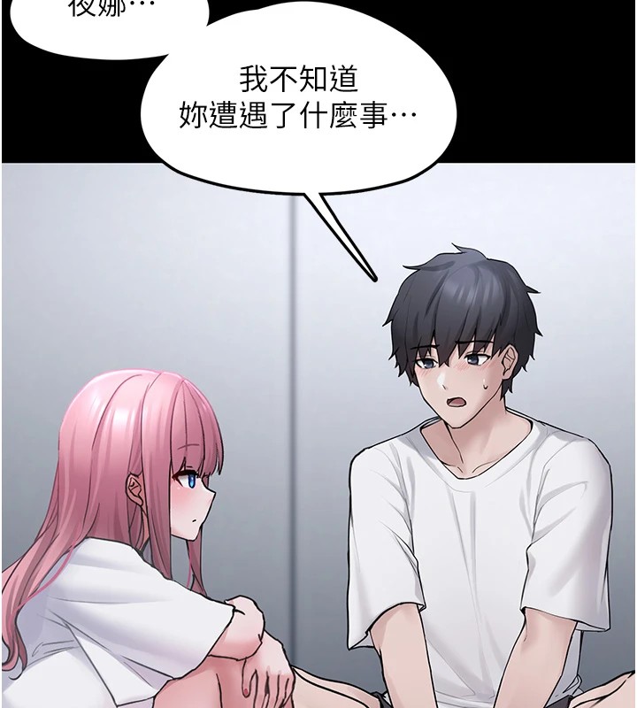 第1话-路边捡到美少女 - 第208.jpg页