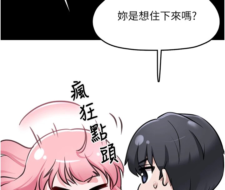 第1话-路边捡到美少女 - 第231.jpg页