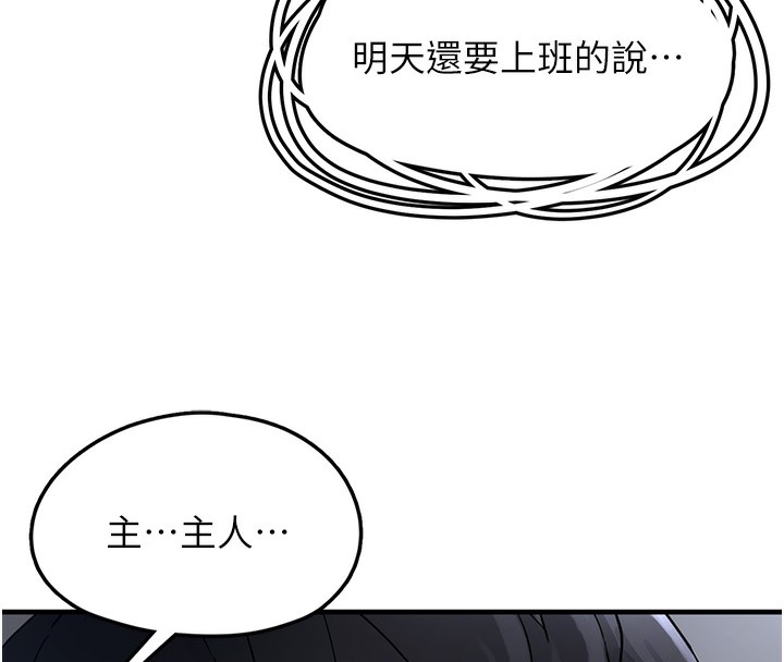 第2话-主人，我有乖乖的唷♥ - 第31.jpg页
