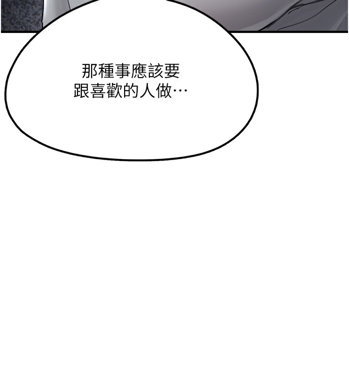 第2话-主人，我有乖乖的唷♥ - 第82.jpg页