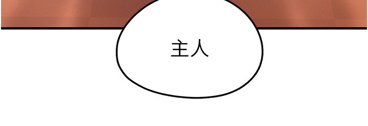 第2话-主人，我有乖乖的唷♥ - 第220.jpg页