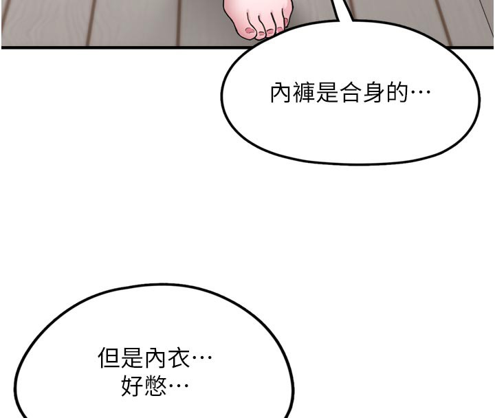 第3话-女生胸部这样量 - 第141.jpg页