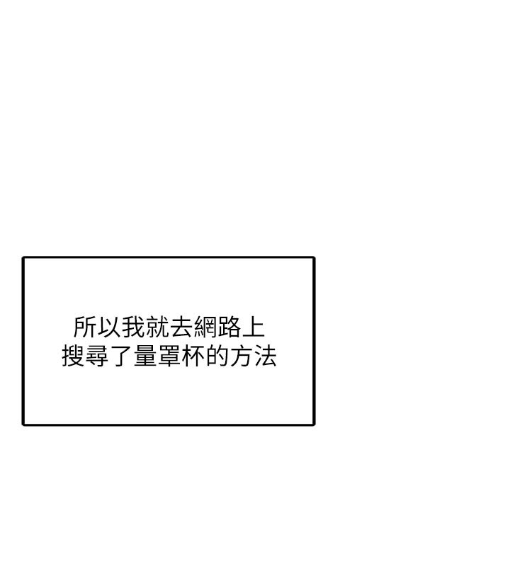 第3话-女生胸部这样量 - 第166.jpg页