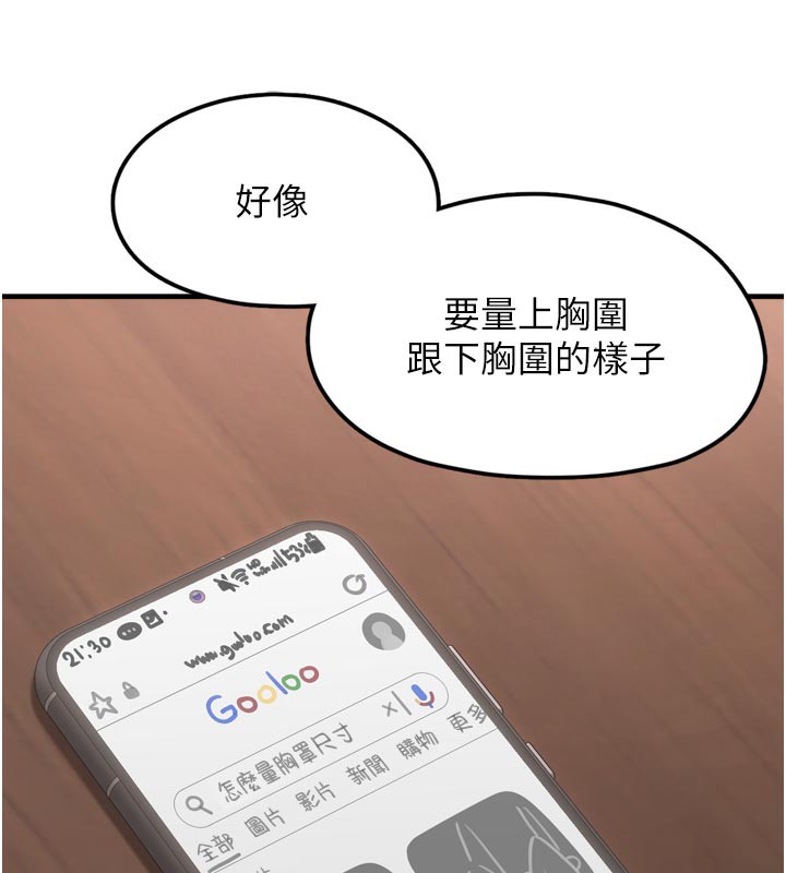 第3话-女生胸部这样量 - 第167.jpg页