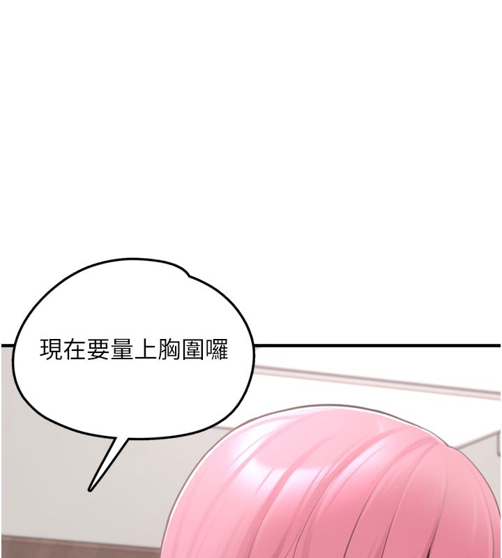 第3话-女生胸部这样量 - 第201.jpg页