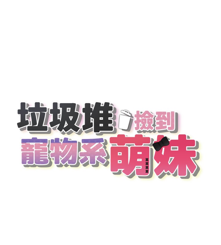 第4话-跟主人的甜蜜约会♥ - 第15.jpg页