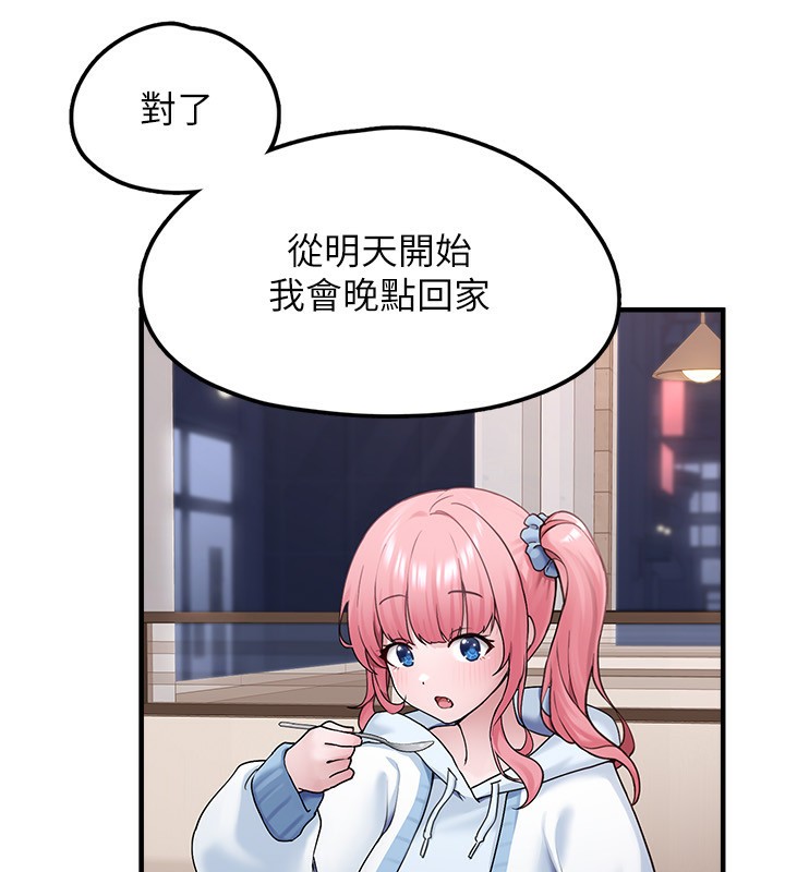 第4话-跟主人的甜蜜约会♥ - 第96.jpg页