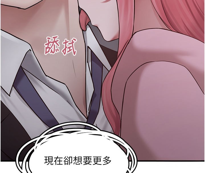 第5话-欲罢不能的吻 - 第211.jpg页