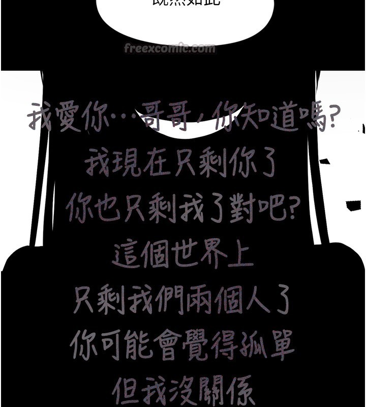 第9话-谁说兄妹不行色色? - 第112.jpg页
