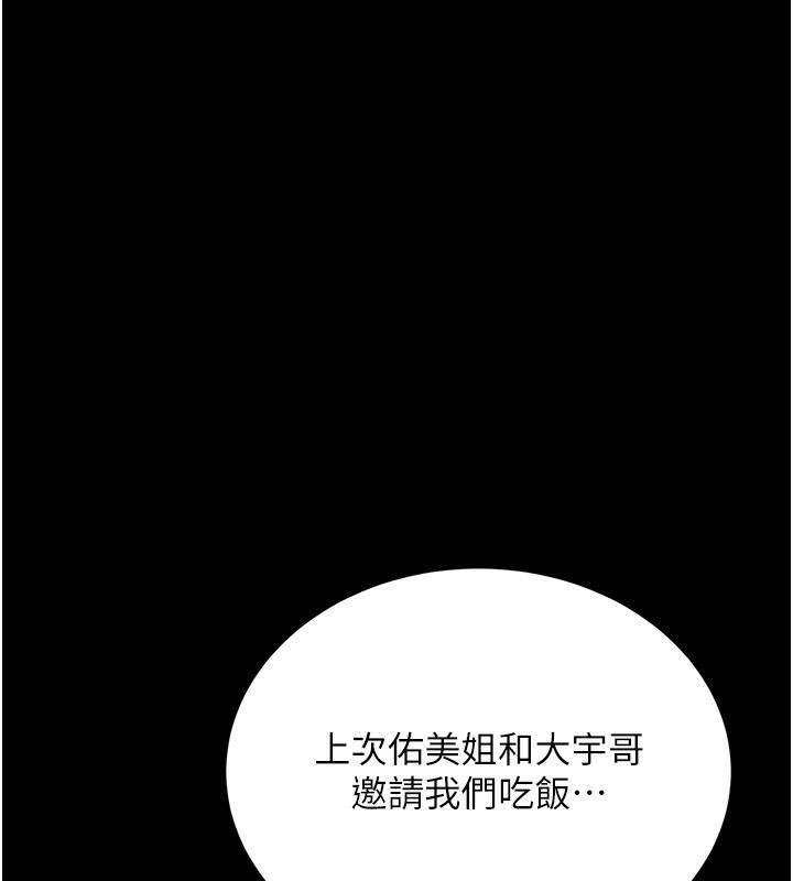 第13话-不安分的手 - 第87.jpg页