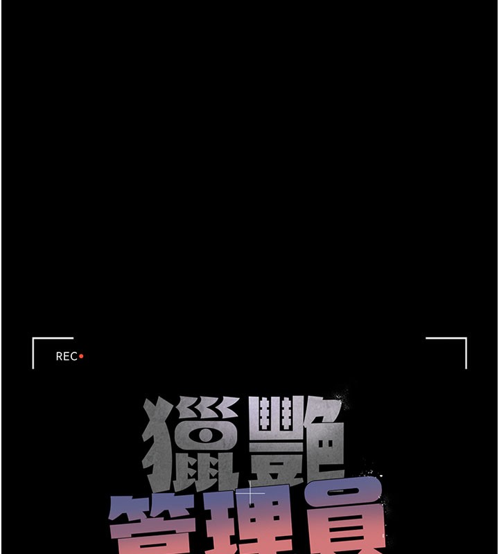 第7话-你老婆的小穴真好用 - 第47.jpg页