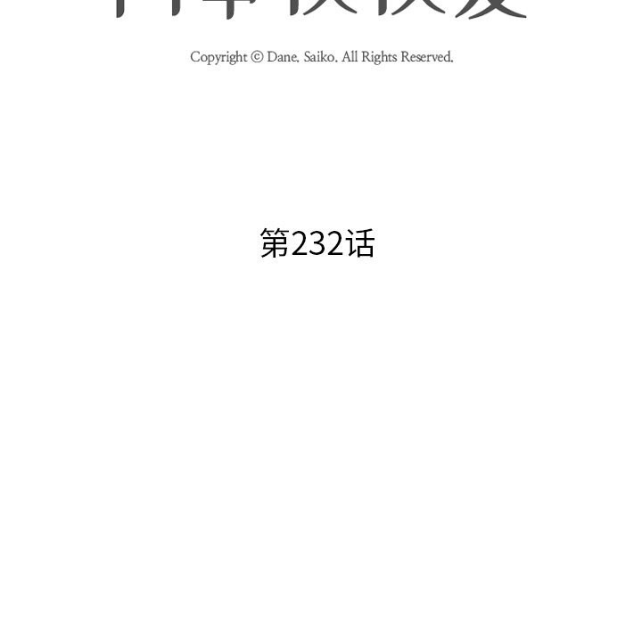 第232话