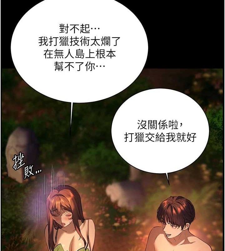 第65话-与三位家教海岛生存记 - 第136.jpg页