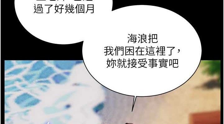 第65话-与三位家教海岛生存记 - 第152.jpg页
