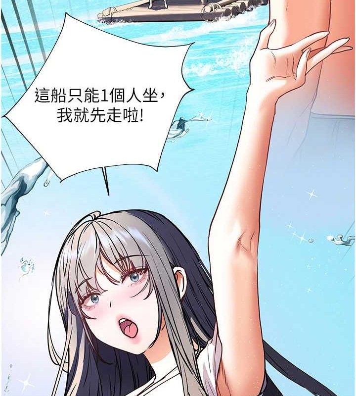第65话-与三位家教海岛生存记 - 第172.jpg页