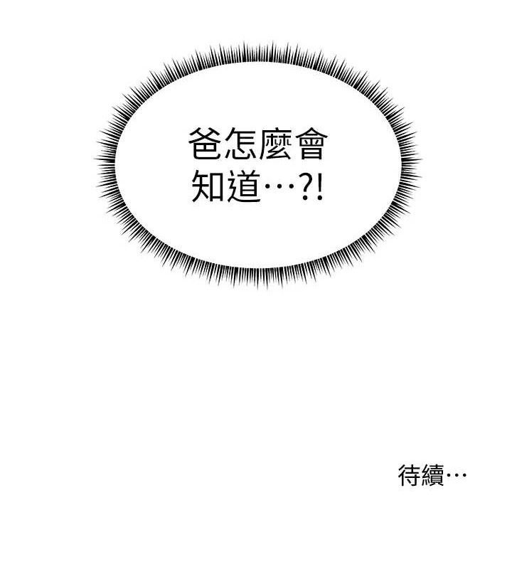 第65话-与三位家教海岛生存记 - 第194.jpg页