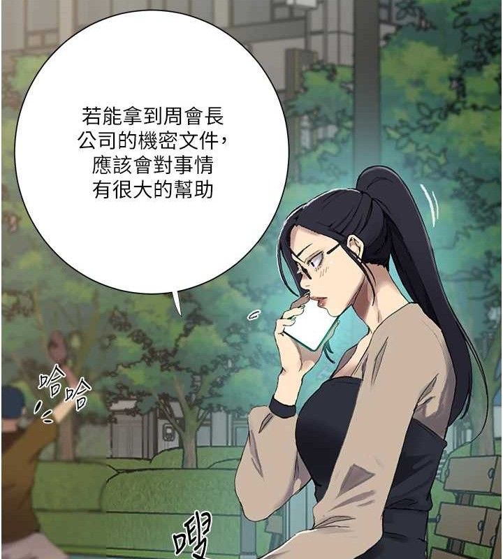 第283话-先「吃饱」再开始作战 - 第37.jpg页