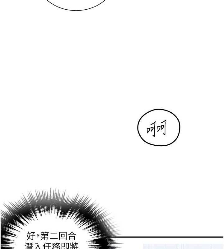 第283话-先「吃饱」再开始作战 - 第43.jpg页