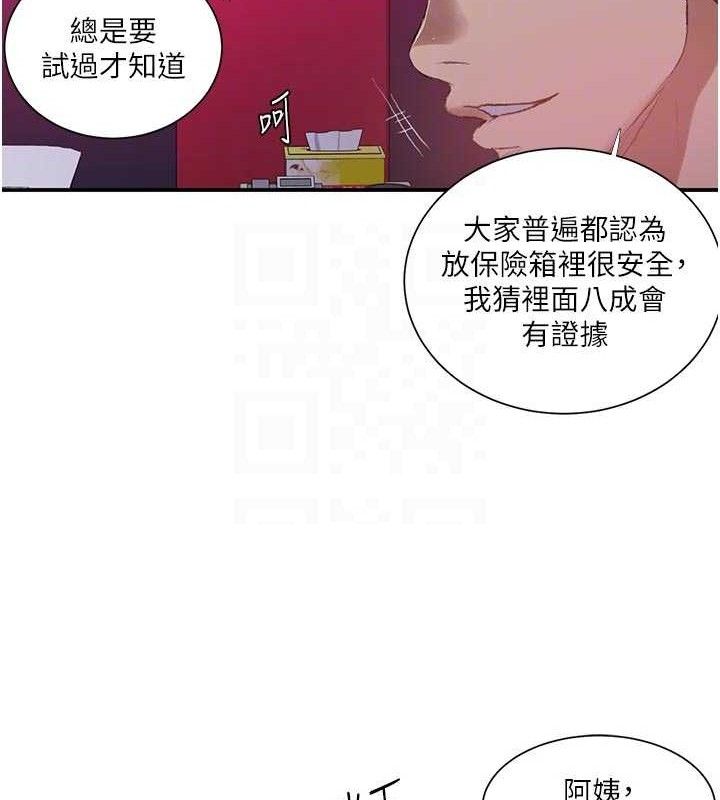 第283话-先「吃饱」再开始作战 - 第81.jpg页