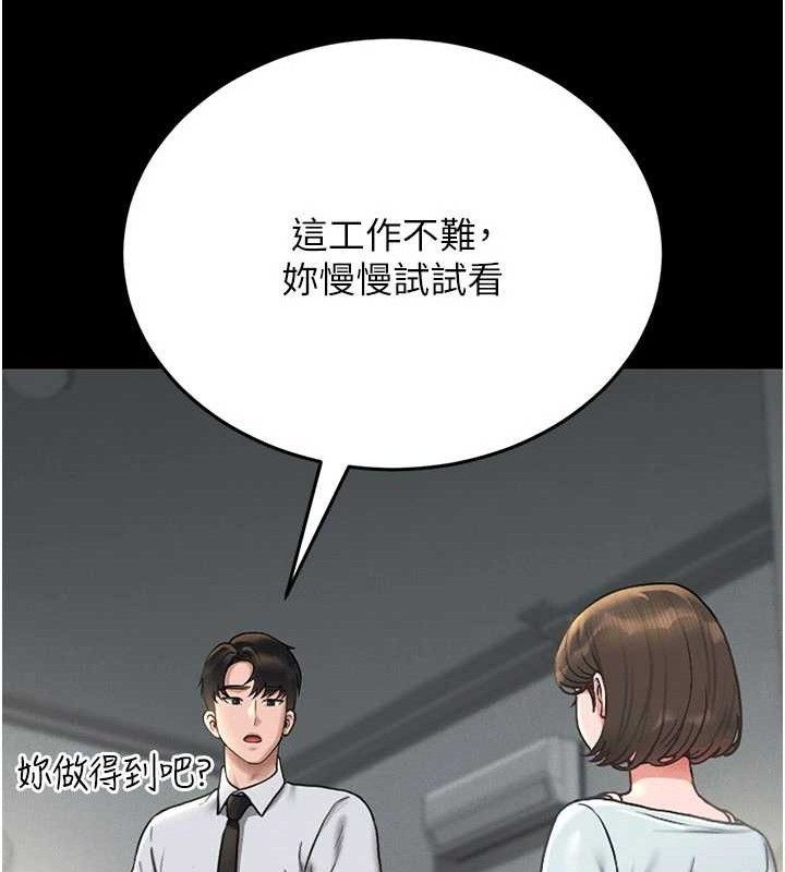 第8话-第一个任务，处理性慾 - 第61.jpg页