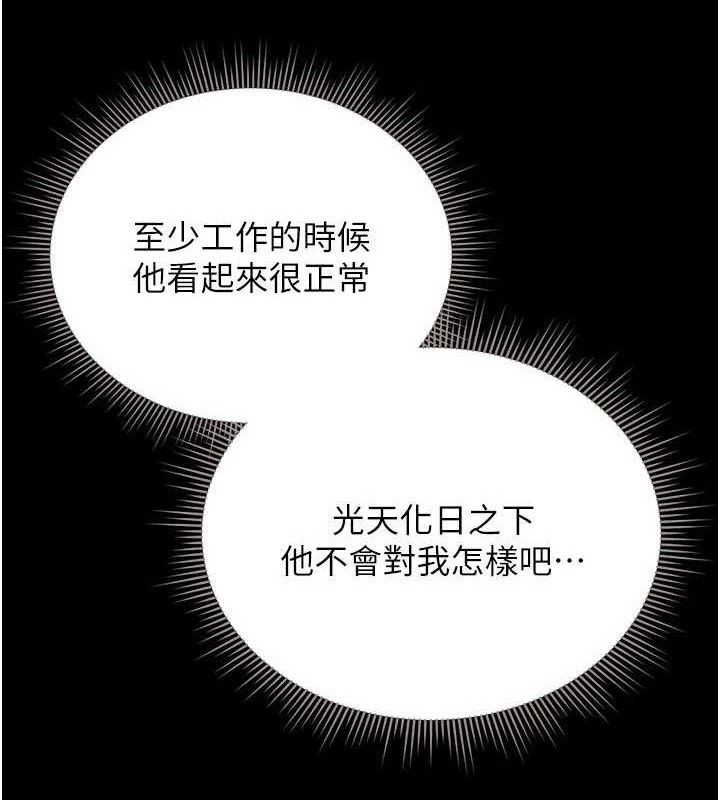 第8话-第一个任务，处理性慾 - 第108.jpg页