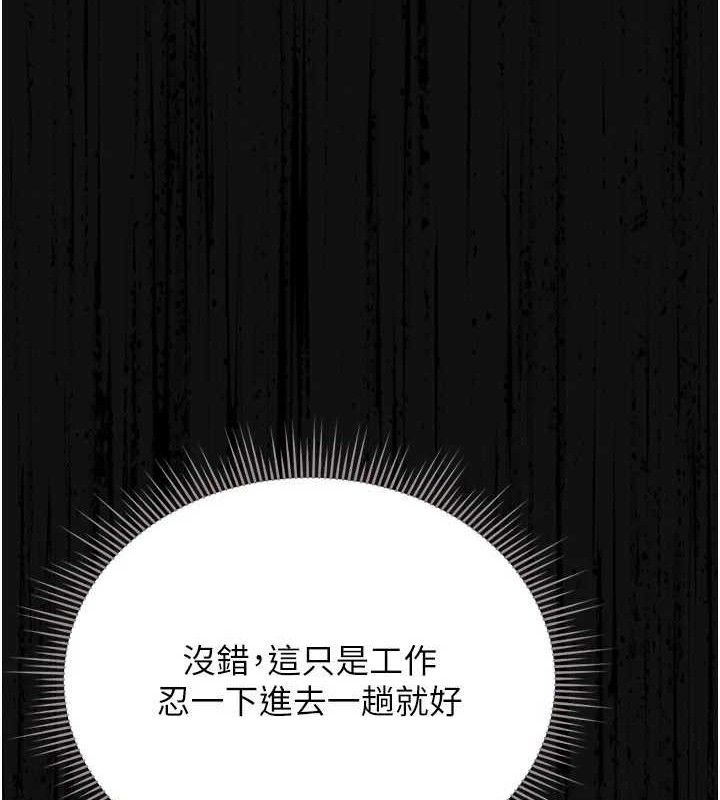 第8话-第一个任务，处理性慾 - 第150.jpg页