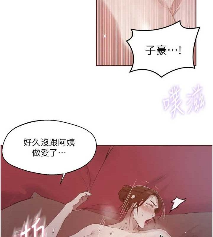 第284话-阿姨也很久没进补了吧? - 第52.jpg页