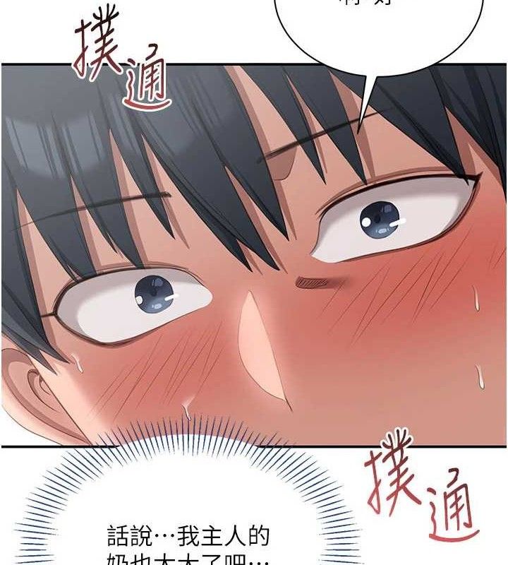第18话-用身体来抵修车费 - 第32.jpg页