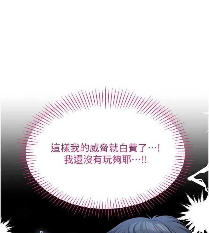第18话-用身体来抵修车费 - 第68.jpg页