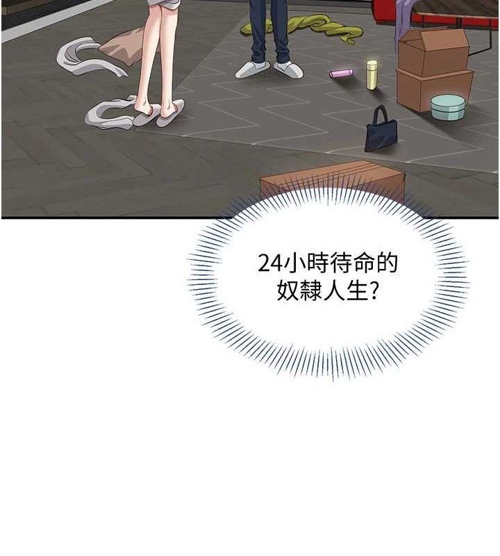 第18话-用身体来抵修车费 - 第81.jpg页