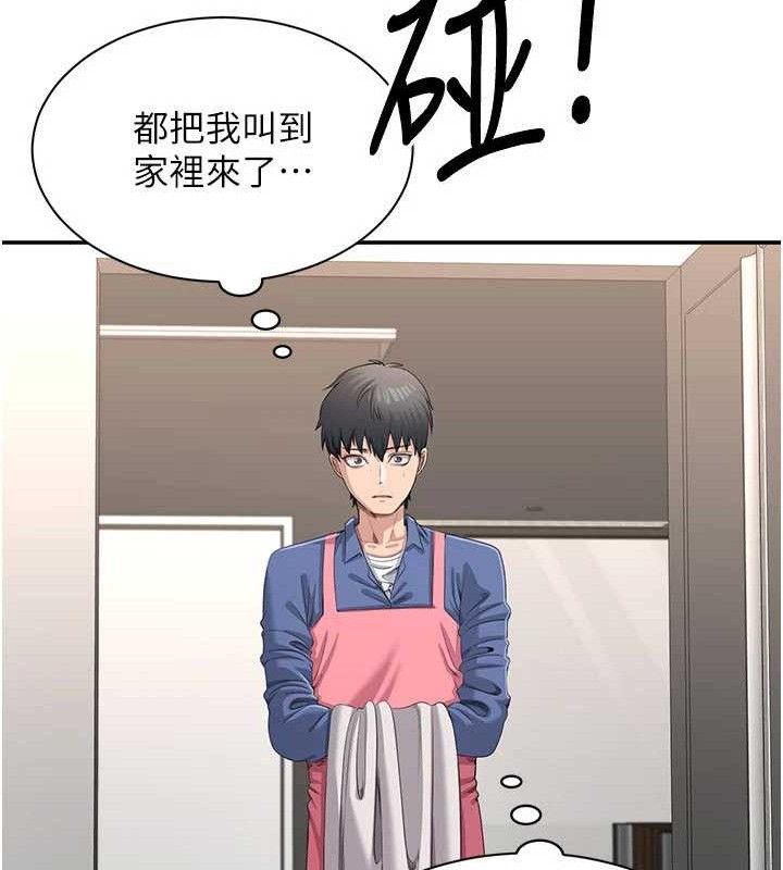 第18话-用身体来抵修车费 - 第95.jpg页