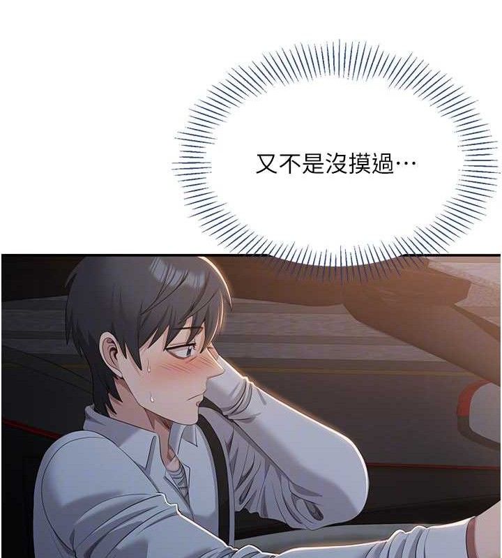 第18话-用身体来抵修车费 - 第136.jpg页