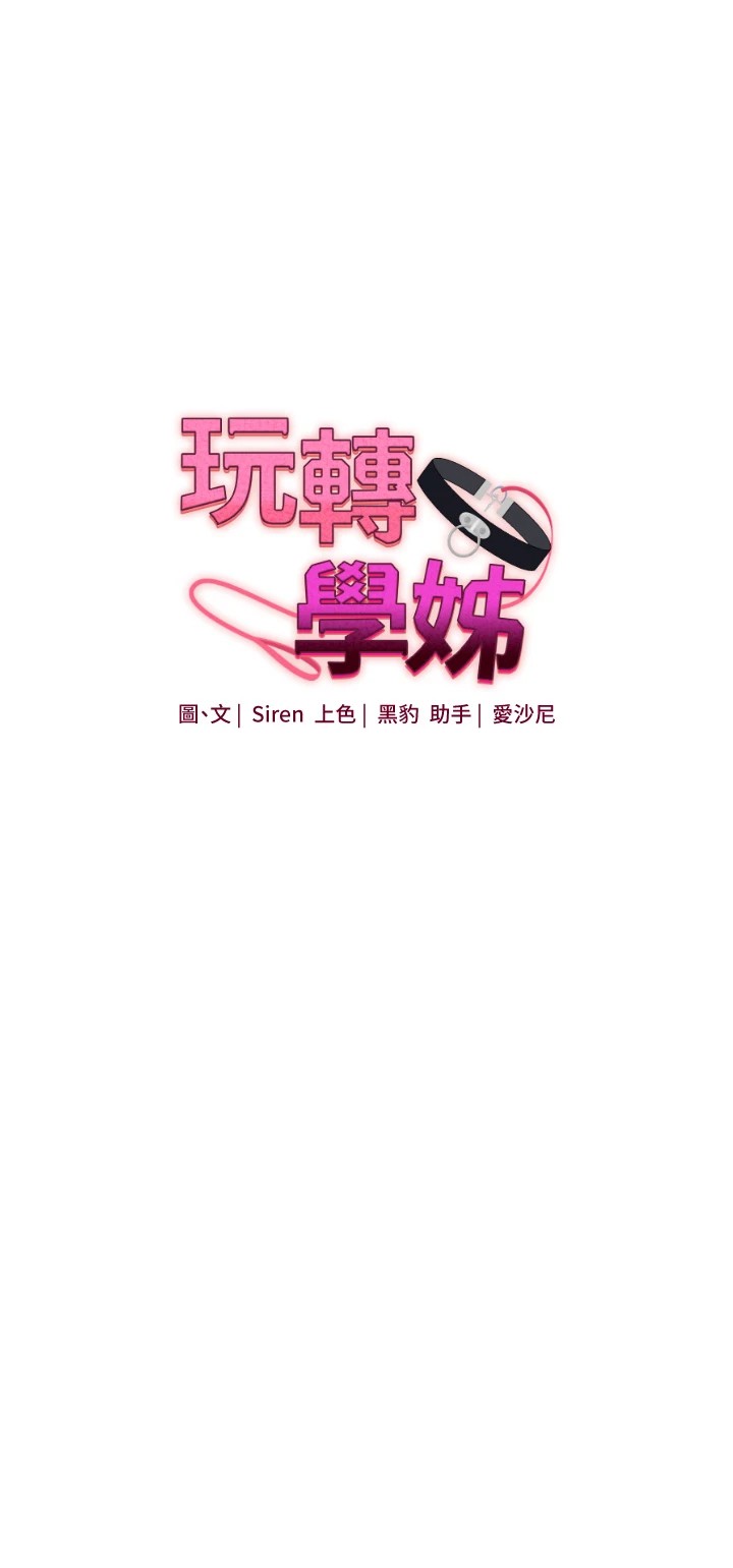 玩转学姊 休刊公告